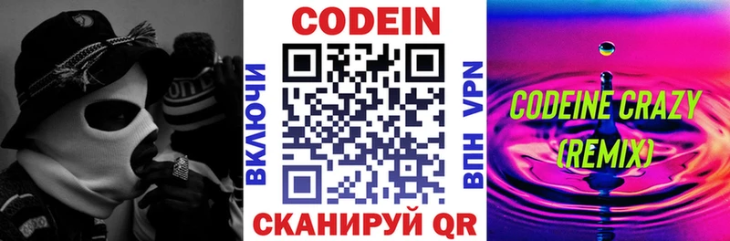 Кодеиновый сироп Lean напиток Lean (лин) Апатиты