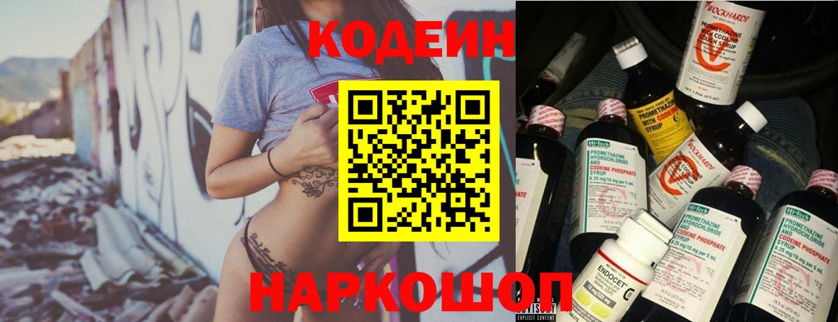 Кодеин Purple Drank  Вход с VPN  Апатиты  Кодеиновый сироп Lean Purple Drank 