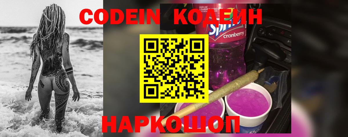 Codein Purple Drank Апатиты