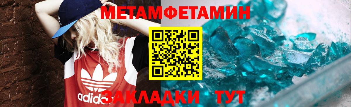 Первитин Methamphetamine Апатиты